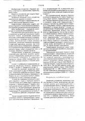 Захватное устройство механизма подачи бурового станка (патент 1714115)