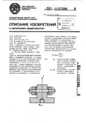 Пьезоэлектрический акселерометр (патент 1137396)