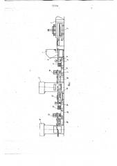 Поточная линия для изготовления деталей (патент 727534)