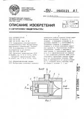 Предохранительный клапан (патент 1603121)