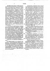 Способ силосования люцерны (патент 1752320)