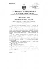 Зубчатый планетарный редуктор (патент 83854)