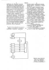 Буферное запоминающее устройство с автономным контролем (патент 763973)