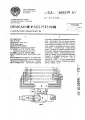 Устройство для контроля кабелей (патент 1665319)