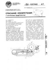 Устройство для резки мерного бруса из пластичного материала (патент 1237442)