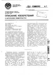 Тренировочный комплекс (патент 1560242)