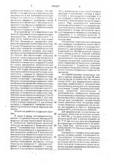 Способ электроэрозионного легирования и устройство для его осуществления (патент 1704971)