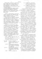 Устройство для цифровой обработки сигналов (патент 1309258)