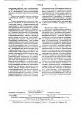Реостатный преобразователь линейных перемещений (патент 1753248)