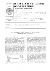 Припой для пайки изделий из термостойких высокотвердых материалов (патент 612769)