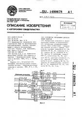 Устройство управления двухпортовой памятью (патент 1490678)