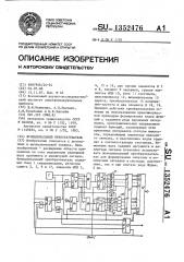 Функциональный преобразователь (патент 1352476)