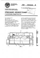 Устройство для очистки моющих растворов (патент 1055534)