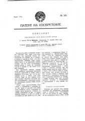 Заслонка для русской печи (патент 145)