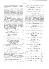 Инерционный измеритель (патент 586388)