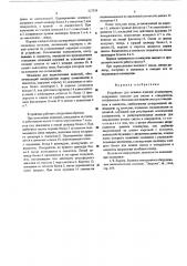 Устройство для заливки изделий компаундом (патент 527754)