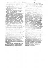 Поворотное устройство для юстировки оптических элементов (патент 1048442)