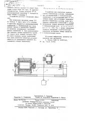 Устройство для измерения момента трения подшипников качения (патент 666457)