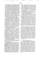 Бытовой микрохолодильник (патент 1779888)