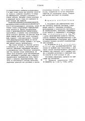 Устройство для рафинирования жидких металлов (патент 575375)