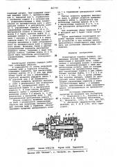 Планетарная коробка передач (патент 861795)