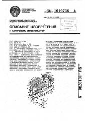 Устройство для сортировки радиодеталей по электрическим параметрам (патент 1010736)