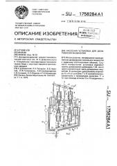 Насосная установка для дозирования жидкостей (патент 1758284)