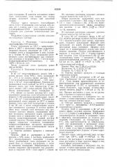 Патент ссср  423290 (патент 423290)