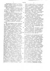 Устройство для формирования тока отклонения (патент 1429335)