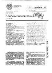 Способ определения содержания ценного компонента в руде (патент 1806396)