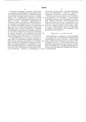 Теплообменник (патент 263598)