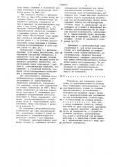 Устройство для измерения отклонения от перпендикулярности угловых мер (патент 1303819)