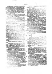 Пересчетное устройство (патент 1667245)