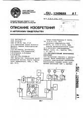 Многодвигательный электропривод (патент 1249688)