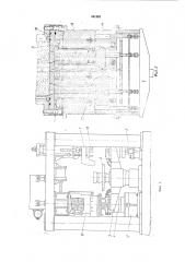 Установка для изготовления стержней в нагреваемых ящиках (патент 441091)