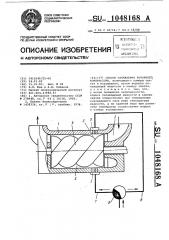 Способ охлаждения роторного компрессора (патент 1048168)