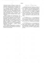 Установка для изготовления волокна из минерального расплава (патент 461910)