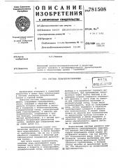 Система гелиотеплоснабжения (патент 781508)