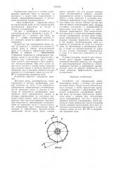 Устройство для сортирования щепы (патент 1270195)