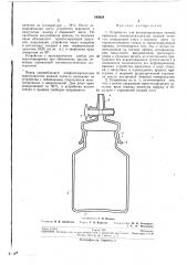 Устройство для консервирования тканей (патент 195054)