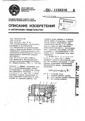 Плашка (патент 1158316)