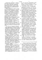 Способ соединения деталей с натягом термическим методом (патент 1279788)