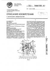 Устройство для фиксации и повала крупного рогатого скота (патент 1666100)