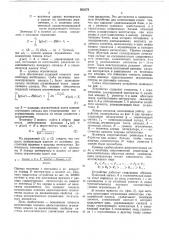 Устройство для компенсации помех (патент 565279)
