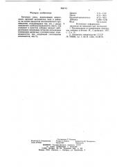 Бетонная смесь (патент 833715)