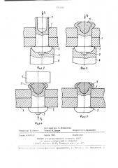 Способ клепки заклепками из труднодеформируемых материалов (патент 1442322)