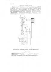 Устройство для возбуждения синхронного генератора (патент 94480)