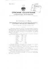 Жароупорная сталь для изготовления инструмента, работающего при высоких температурах (патент 88340)