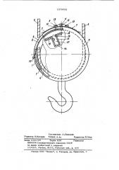 Подхватывающее предохранительное устройство грузовой подвески (патент 1079581)