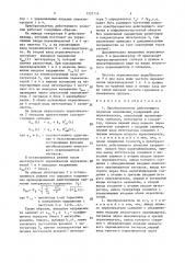 Преобразователь действующего значения напряжения (патент 1522114)